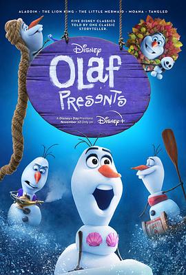 雪宝大舞台 第一季 Olaf Presents Season 1
