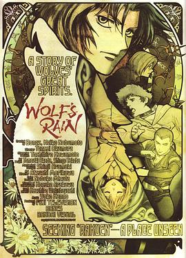 狼雨 Wolf's Rain