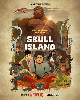 骷髅岛 Skull Island