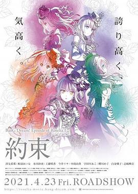 BanG Dream! Episode of Roselia Ⅰ: 约定 BanG Dream! Episode of Roselia Ⅰ : 約束