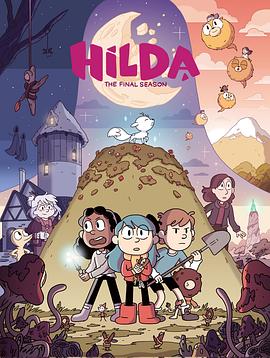 希尔达 第三季 Hilda Season 3